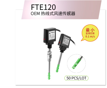eYc FTE120 OEM 热线式风速传感器