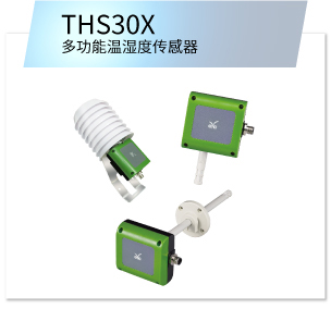 eYc THS30X 系列多功能温湿度传感器