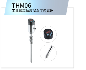 eYc THM06 工业级高精度温湿度传感器