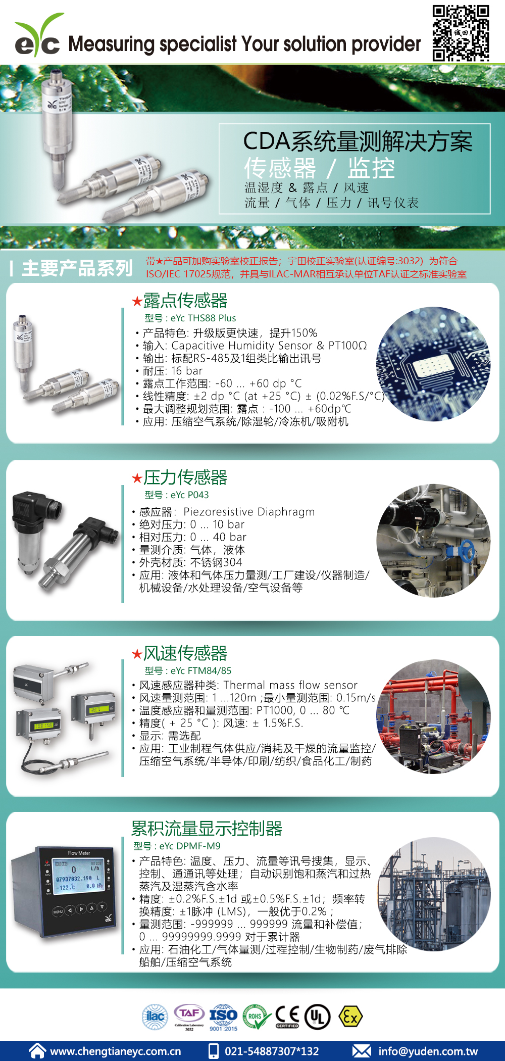 eYc measuring specialist CDA系统量测解决方案