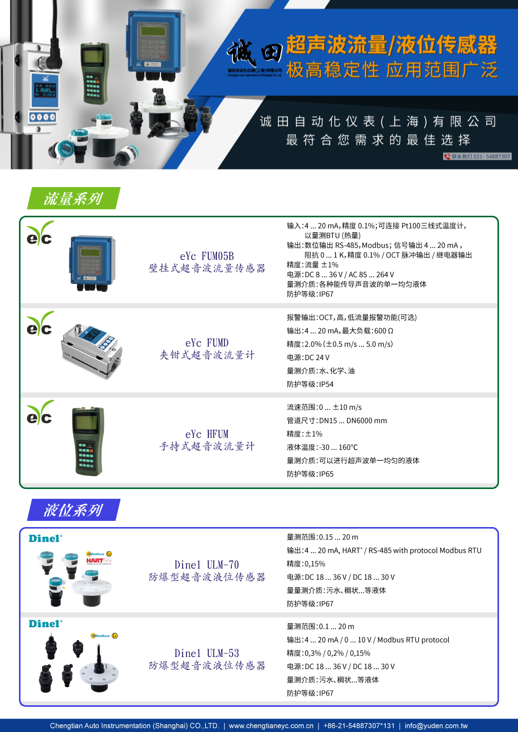 超音波流量/液位传感器 极高稳定性 应用范围广泛- 诚田自动化 最符合您需求的最佳选择