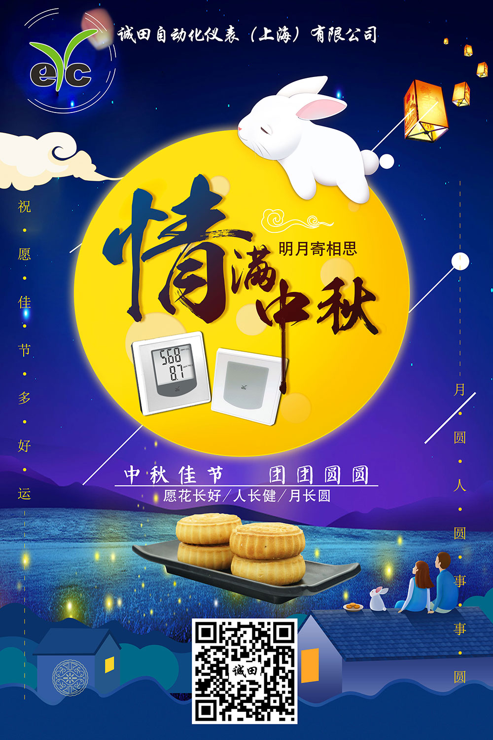 诚田自动化祝您中秋节快乐