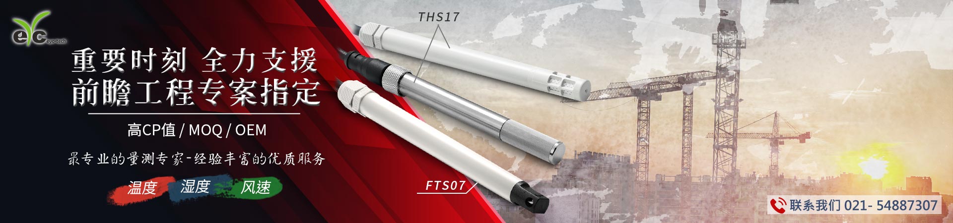 eYc-提供工程专案风速风量、温度度监控传感器，欢迎大量采购