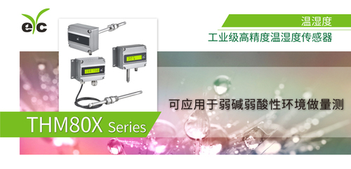 eYc THM80X Series 应用于移动式智能消毒机环境量测