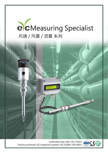 2024 eYc 风速风量 / 流量 系列