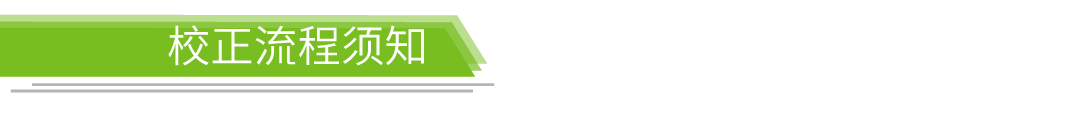 calibration-service-procedures-title_zh-cn_0.png