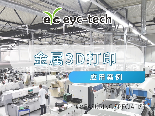 eyc-tech 传感器解决方案，助力半导体产业效率升级！