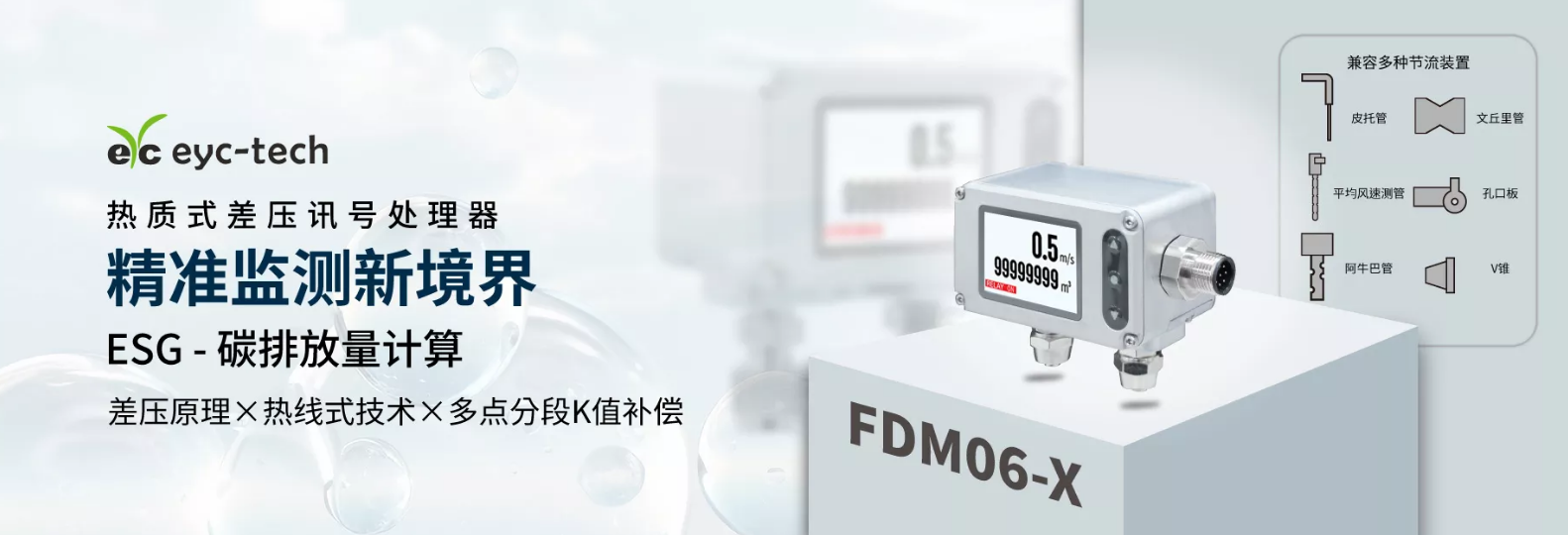精准监测新境界，可搭多种节流装置 | FDM06-X热质式差压讯号处理器